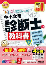 画像をギャラリービューアに読み込む, #TAC中小企業診断士 #’24中小企業診断士の教科書下