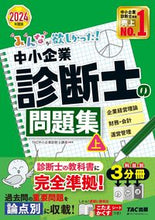 画像をギャラリービューアに読み込む, #TAC中小企業診断士 #’24中小企業診断士の問題集上