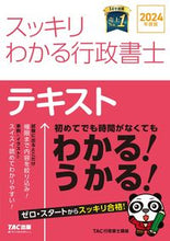 画像をギャラリービューアに読み込む, #TAC行政書士講座 #’24スッキリわかる行政書士
