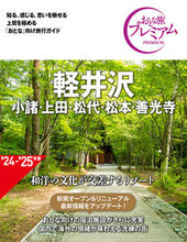 画像をギャラリービューアに読み込む, #TAC出版集部 #軽井沢小諸・上田・松代・松本・善光寺 :9784300109724
