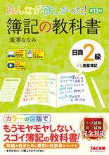 画像をギャラリービューアに読み込む, #滝澤ななみ #簿記の教科書日商2級商業簿記