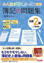 画像をギャラリービューアに読み込む, #滝澤ななみ #簿記の問題集日商2級工業簿記