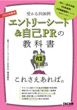 画像をギャラリービューアに読み込む, #坂本直文 #’26エントリーシート&自己PRの教科