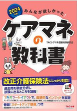 画像をギャラリービューアに読み込む, #TACケアマネ受験対 #’24ケアマネの教科書