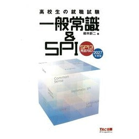 #柳本新二 ヤナギモトシンジ TAC出版(タック) :9784300117149
