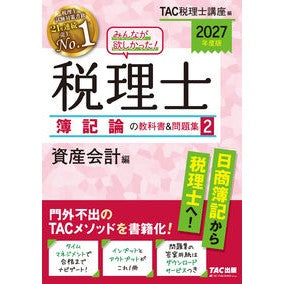 #TAC税理士講座 タツクゼイリシコウサ TAC出版(タック) :9784300121894