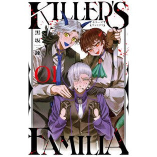 #黒坂錬 #KILLER’S FAMILIA 1 クロサカレン :9784301001164