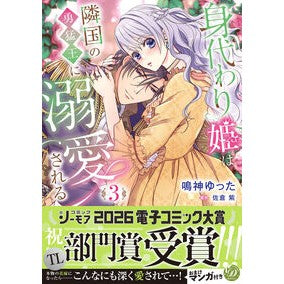 #鳴神ゆった : ナルカミユツタ : ハーレクイン : Narukamiyututa : 9784302121007