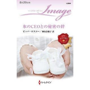 #ピッパ・ロスコー ピツパロスコ- ハーレクイン :9784302122691