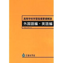画像をギャラリービューアに読み込む, 高等学校学習指導要領解説 外国語英語編