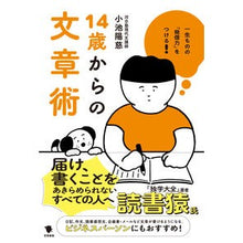 画像をギャラリービューアに読み込む, 14歳からの文章術