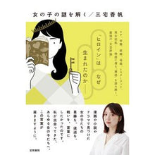 画像をギャラリービューアに読み込む, 女の子の謎を解く
