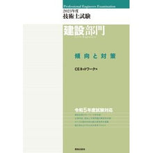 画像をギャラリービューアに読み込む, ’23 技術士試験建設部門傾向と対策