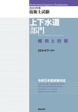 画像をギャラリービューアに読み込む, #CEネットワーク #’23技術士試験上下水道部門傾向と対策