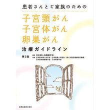 画像をギャラリービューアに読み込む, 子宮頸がん・子宮体がん・卵巣がん治 2版