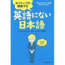 画像をギャラリービューアに読み込む, ネイティブが感動する英語にない日本語