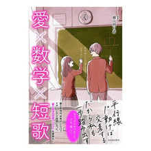 画像をギャラリービューアに読み込む, 愛×数学×短歌 Asuki Yokoyama