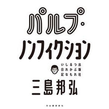 画像をギャラリービューアに読み込む, パルプ・ノンフィクション 出版社つぶれる