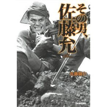 画像をギャラリービューアに読み込む, その男、佐藤允