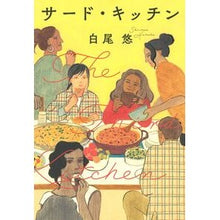 画像をギャラリービューアに読み込む, サード・キッチン