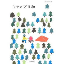 画像をギャラリービューアに読み込む, キャンプ日和