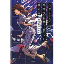画像をギャラリービューアに読み込む, スガリさんの感想文は絶え 銀河鉄道の夜編