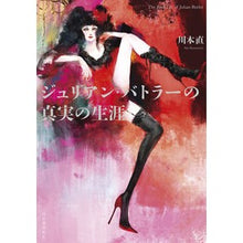 画像をギャラリービューアに読み込む, ジュリアン・バトラーの真実の生涯