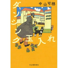 画像をギャラリービューアに読み込む, ダンシング玉入れ