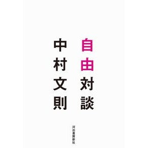 自由対談