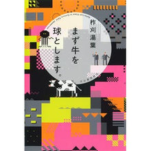 Load image into Gallery viewer, まず牛を球とします。 Yuba