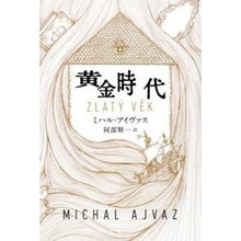 画像をギャラリービューアに読み込む, 黄金時代