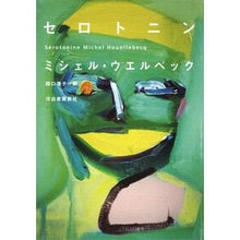画像をギャラリービューアに読み込む, セロトニン
