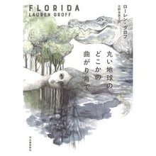 画像をギャラリービューアに読み込む, 丸い地球のどこかの曲がり角で