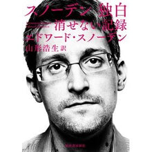 画像をギャラリービューアに読み込む, スノーデン 独白 消せない記録