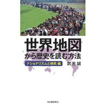 画像をギャラリービューアに読み込む, 世界地図から歴史を読む方法 移民編