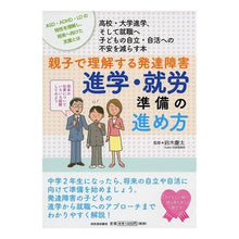 画像をギャラリービューアに読み込む, 親子で理解する発達障害 進学・就労準備の