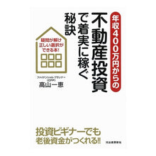 画像をギャラリービューアに読み込む, 不動産投資で着実に稼ぐ秘訣
