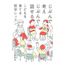 画像をギャラリービューアに読み込む, じぶんで考えじぶんで話せる こどもを育て