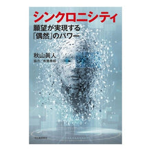 画像をギャラリービューアに読み込む, シンクロニシティ 願望が実現する「偶然」