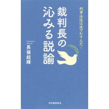 画像をギャラリービューアに読み込む, 裁判長の沁みる説諭