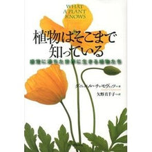 画像をギャラリービューアに読み込む, 植物はそこまで知っている 感覚に満ちた世