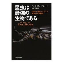 画像をギャラリービューアに読み込む, 昆虫は最強の生物である-4億年の進化がも