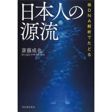 画像をギャラリービューアに読み込む, 核DNA解析でたどる 日本人の源流