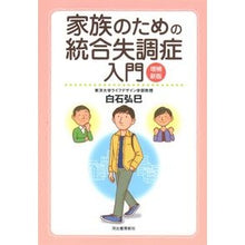 画像をギャラリービューアに読み込む, 家族のための統合失調症入門 増補新版