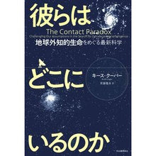 Load image into Gallery viewer, 彼らはどこにいるのか
