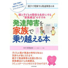 画像をギャラリービューアに読み込む, 発達障害を家族で乗り越える本