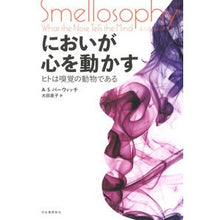 画像をギャラリービューアに読み込む, においが心を動かす