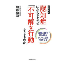 画像をギャラリービューアに読み込む, 認知症になるとなぜ「不可解な行動」 補新
