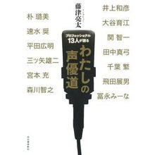 画像をギャラリービューアに読み込む, わたしの声優道