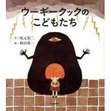 画像をギャラリービューアに読み込む, ウーギークックのこどもたち
